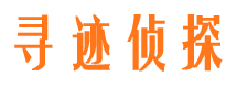 石林寻人公司